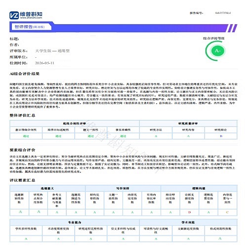 维普斟知智评 AI论文质量评价报告